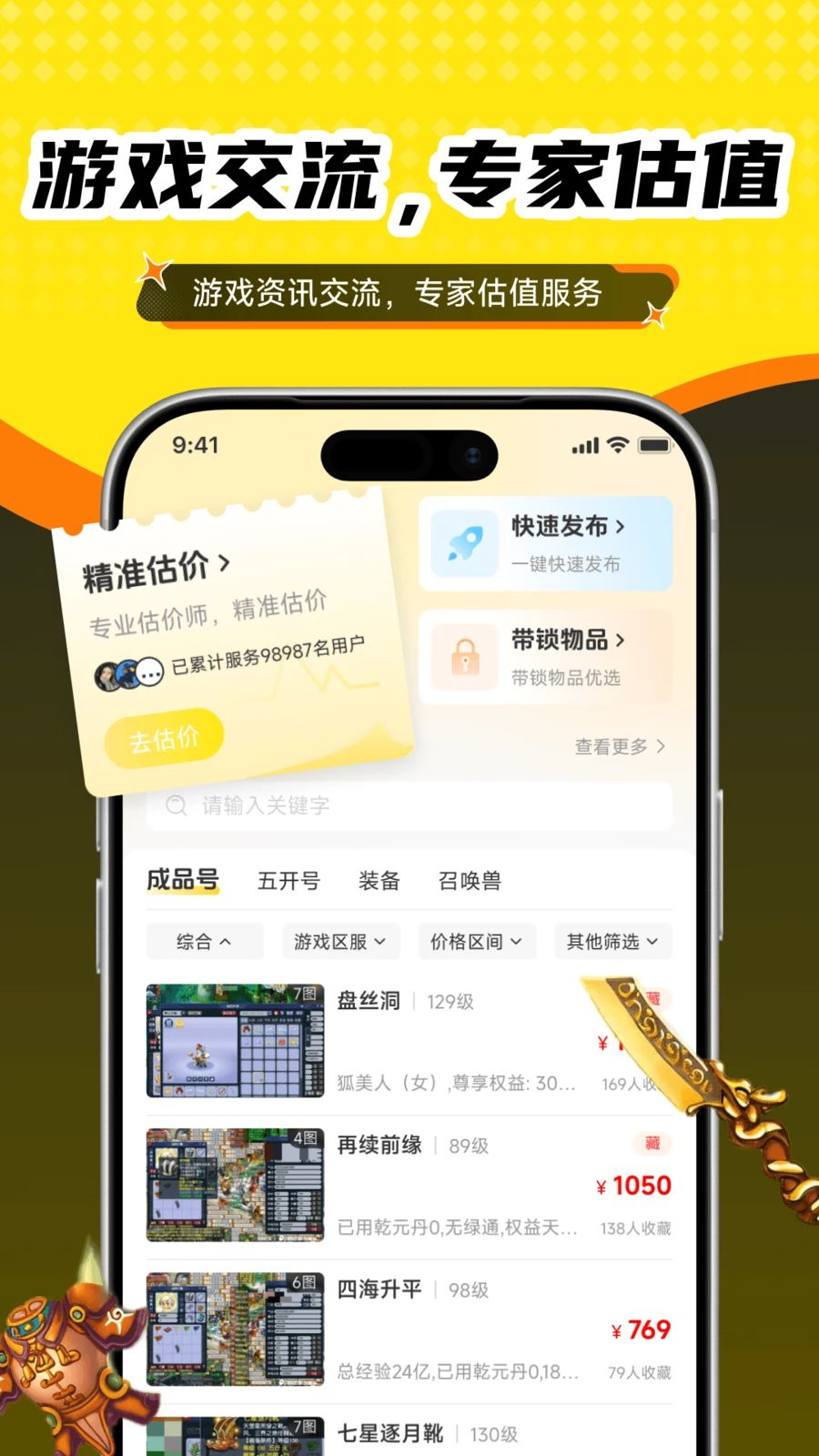 抓个号估值功能操作步骤