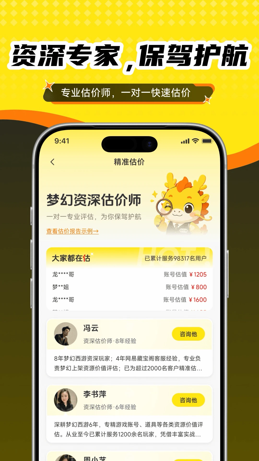 抓个号搜索筛选功能界面