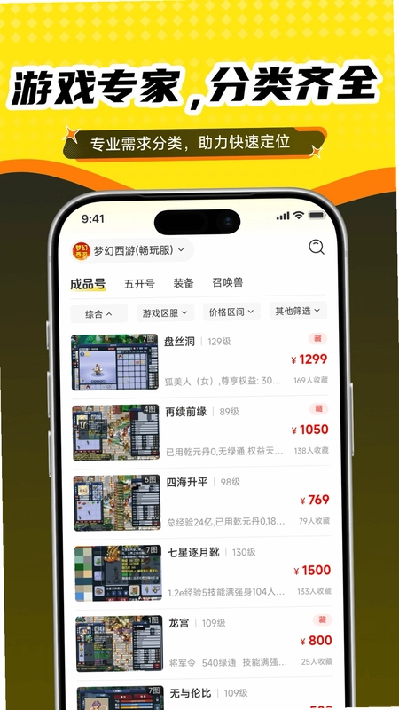 抓个号预览图