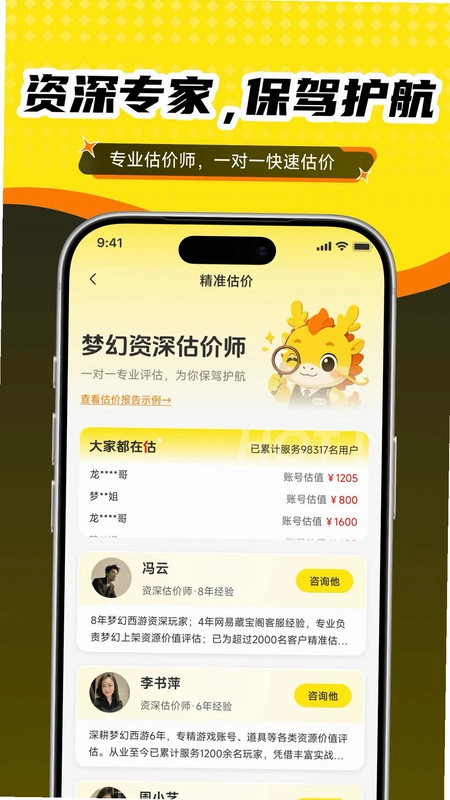 抓个号预览图
