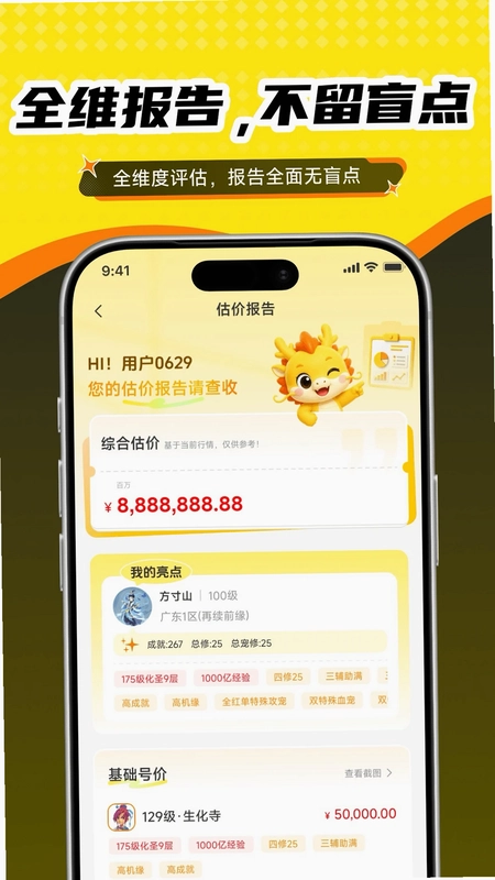 抓个号预览图