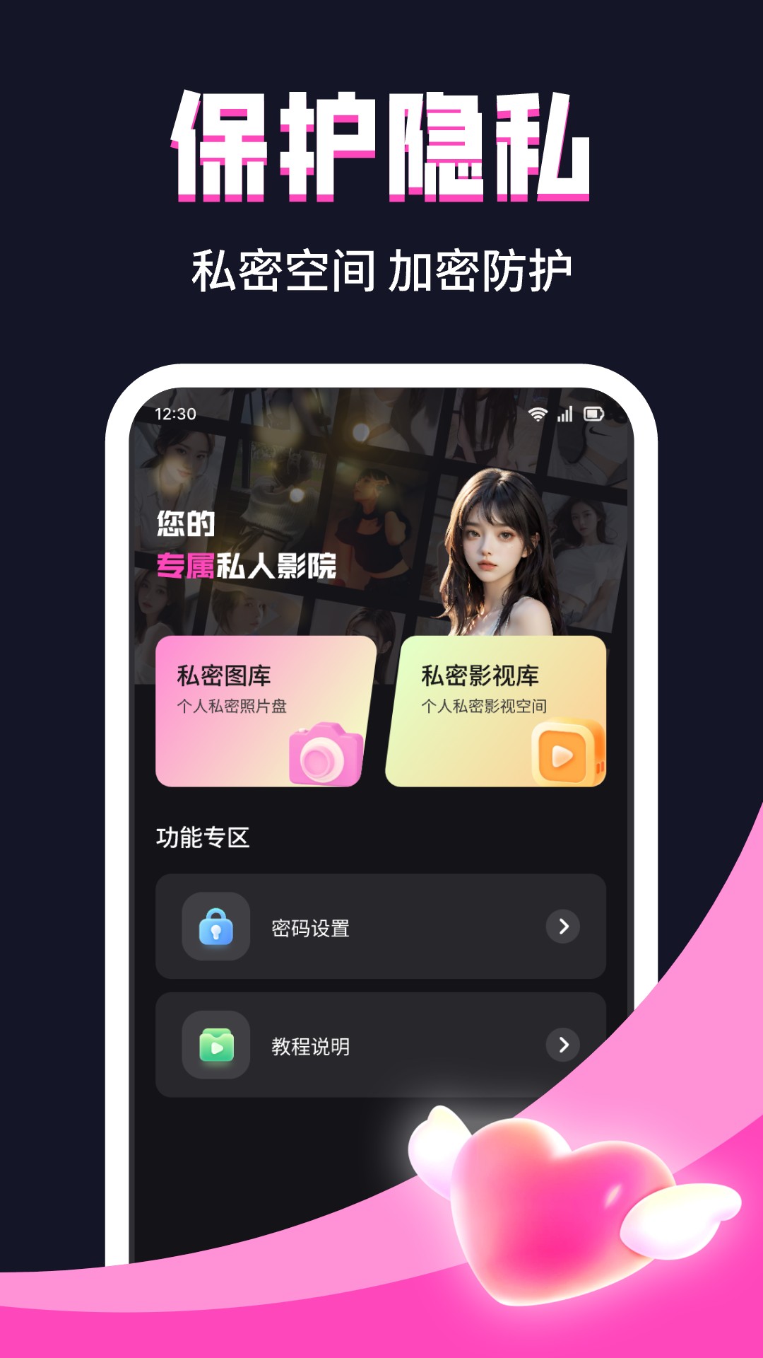 私密视界播放器预览图