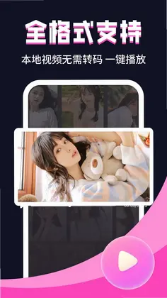 私密视界播放器预览图