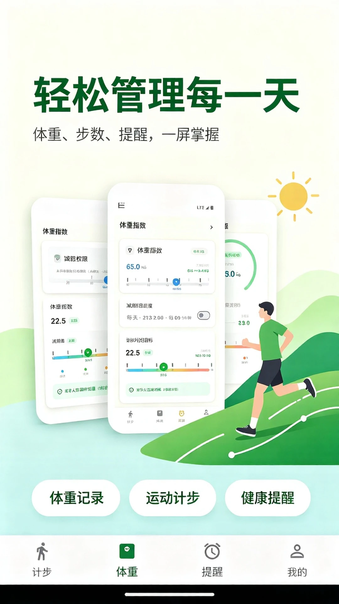 健康伴侣健康管理应用