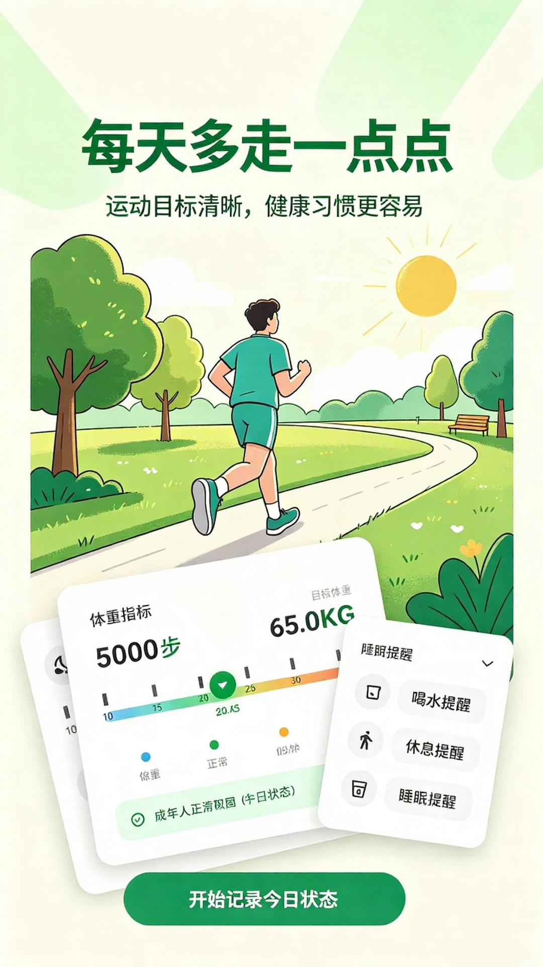 健康伴侣计步功能