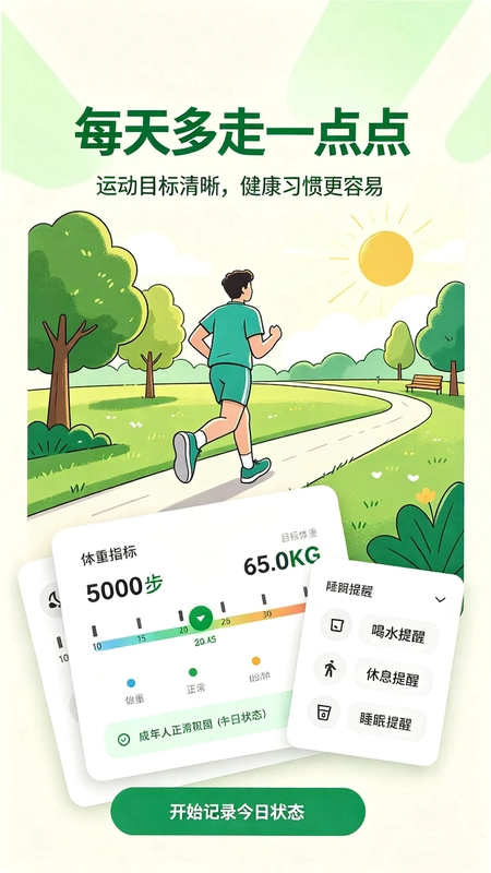 健康伴侣预览图