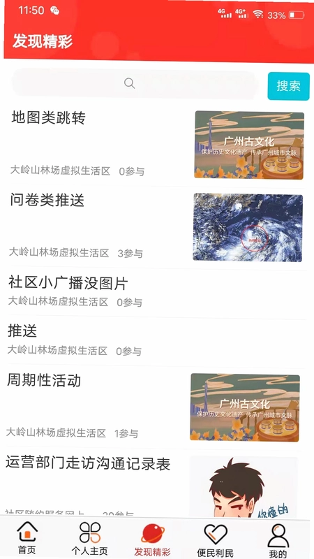 社区随约服务网上驿站预览图