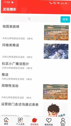 社区随约服务网上驿站预览图