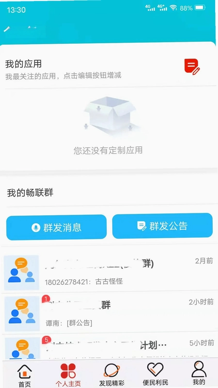 社区随约服务网上驿站预览图