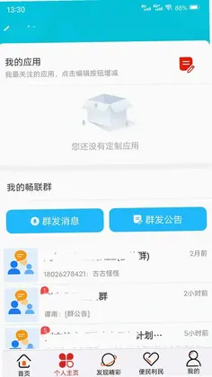 社区随约服务网上驿站预览图