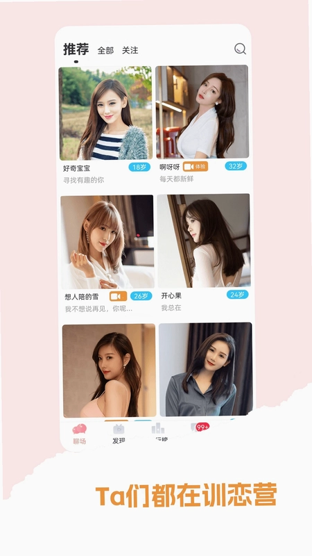 训恋营预览图