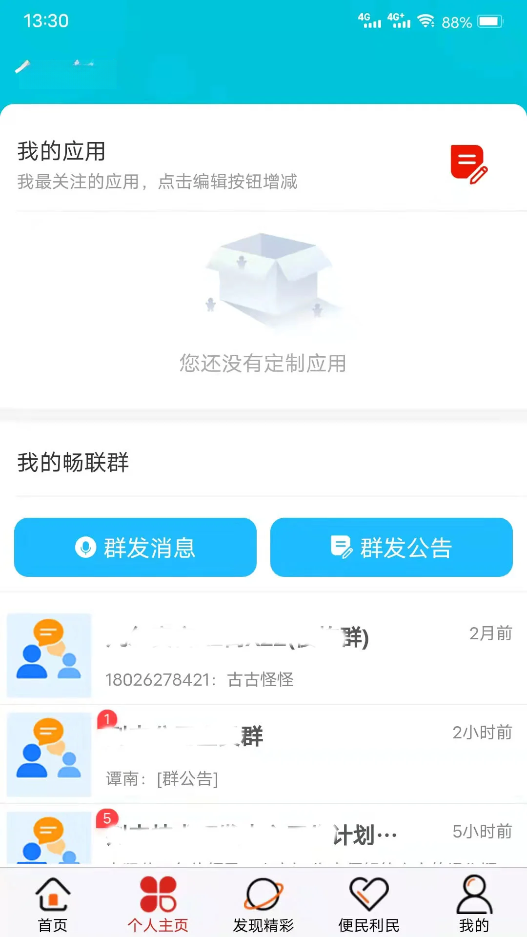 社区随约服务网上驿站功能展示