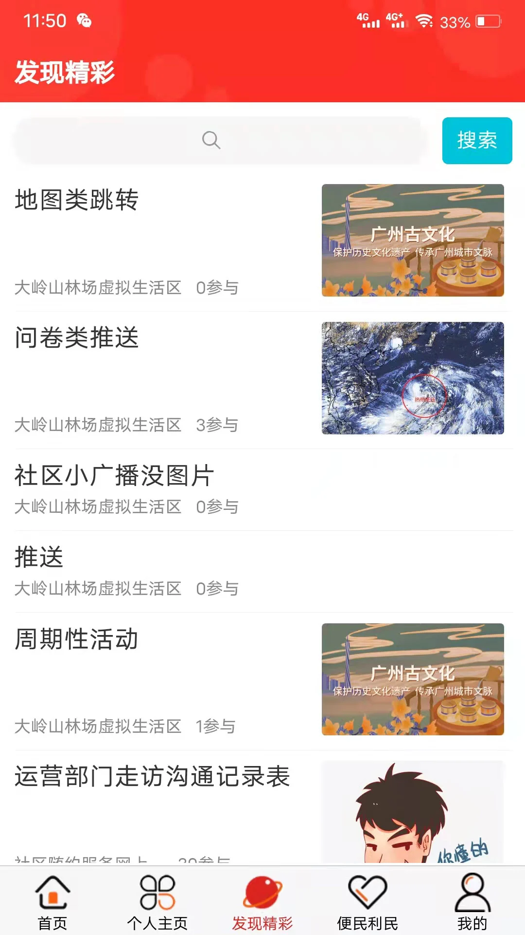 社区随约服务网上驿站操作流程