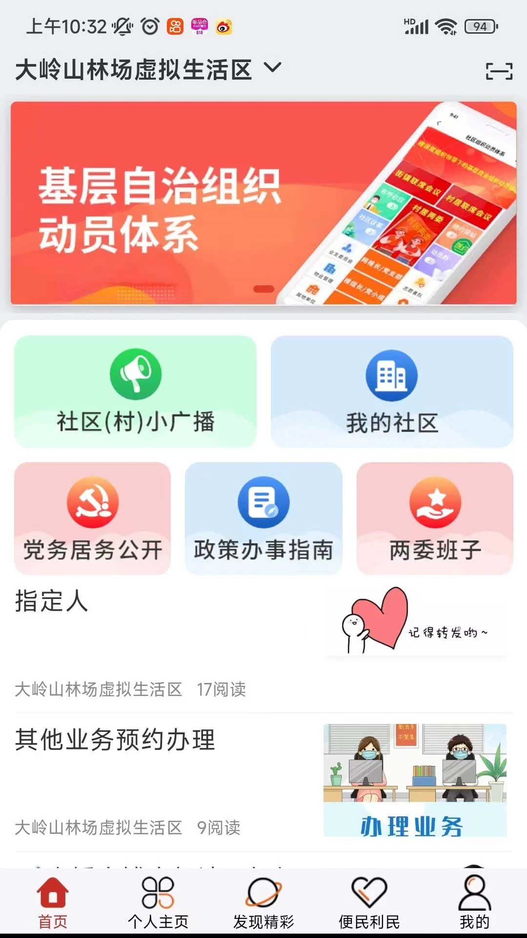 社区随约服务网上驿站社区互动