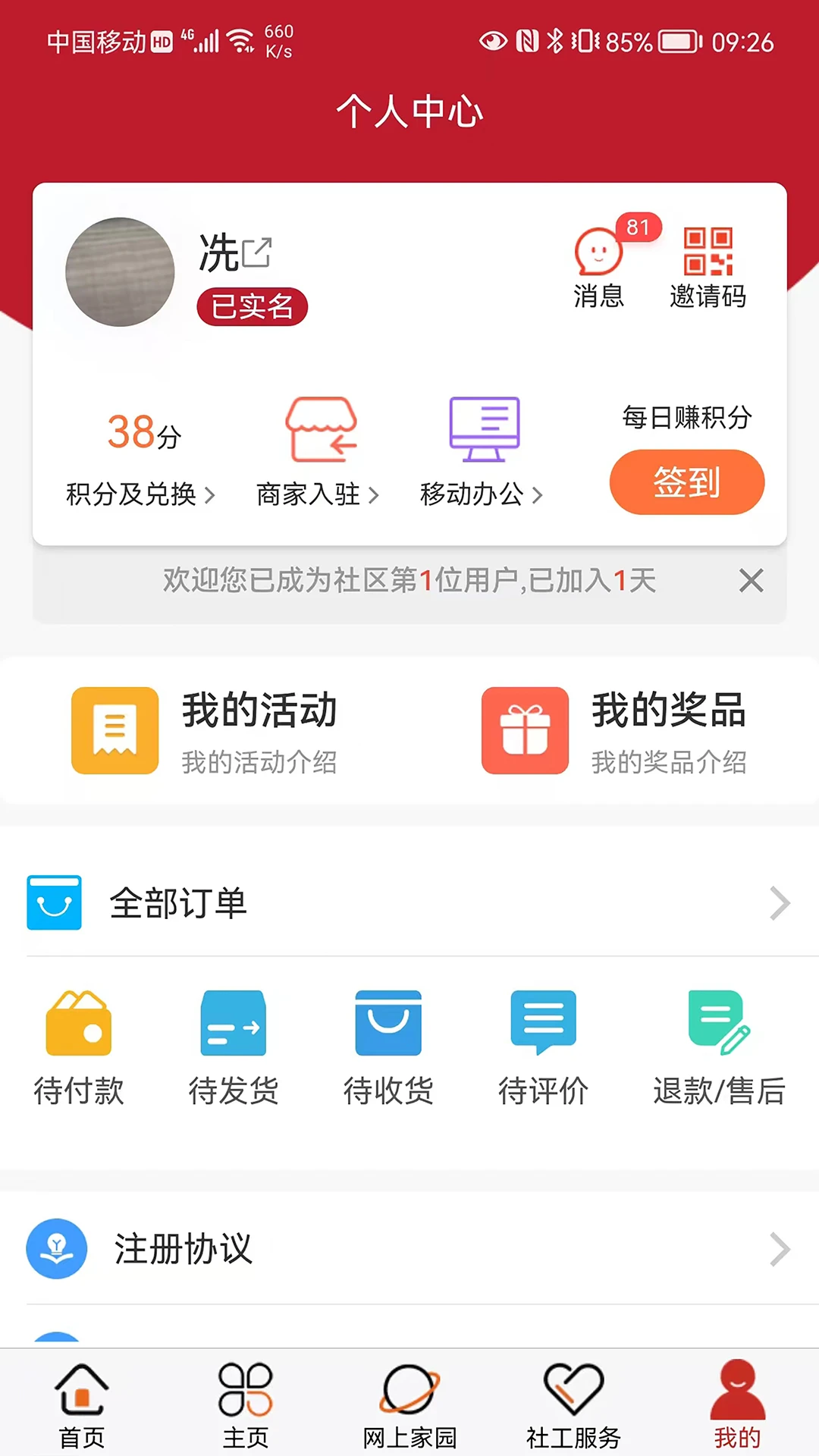 社区随约服务网上驿站预览图