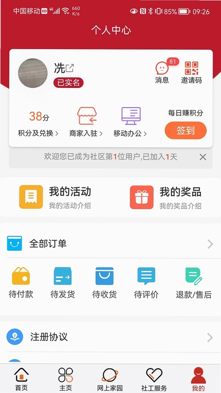 社区随约服务网上驿站预览图
