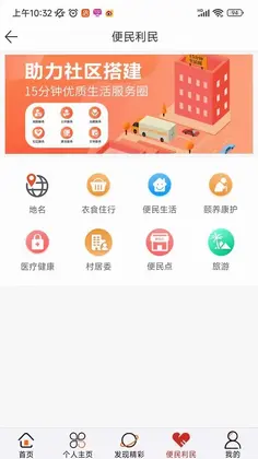 社区随约服务网上驿站预览图