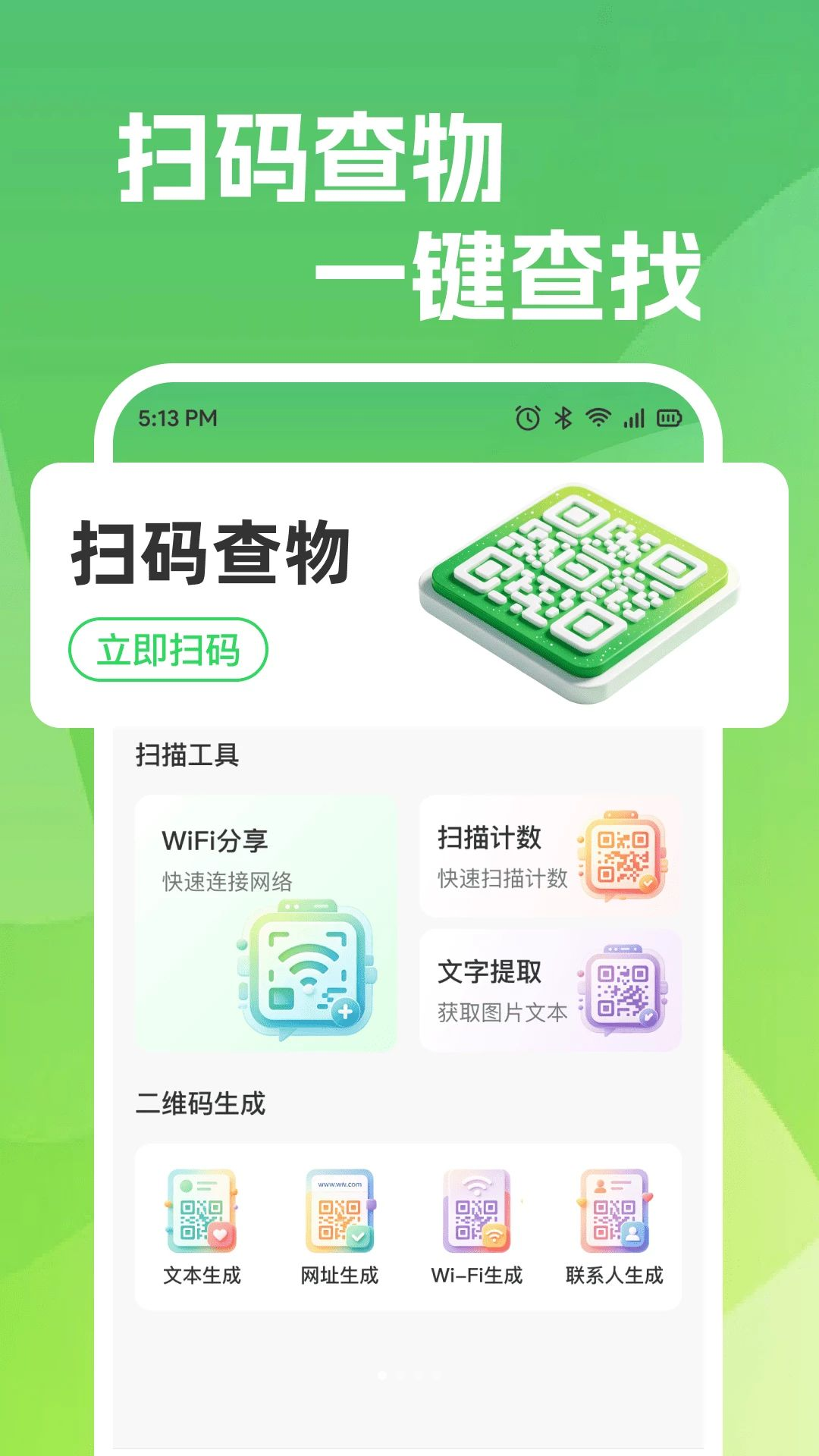 二维码扫一扫微查界面预览