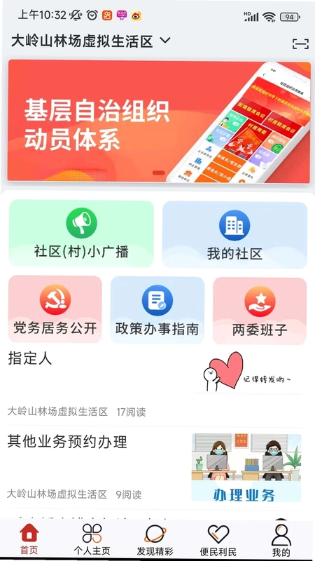 社区随约服务网上驿站预览图