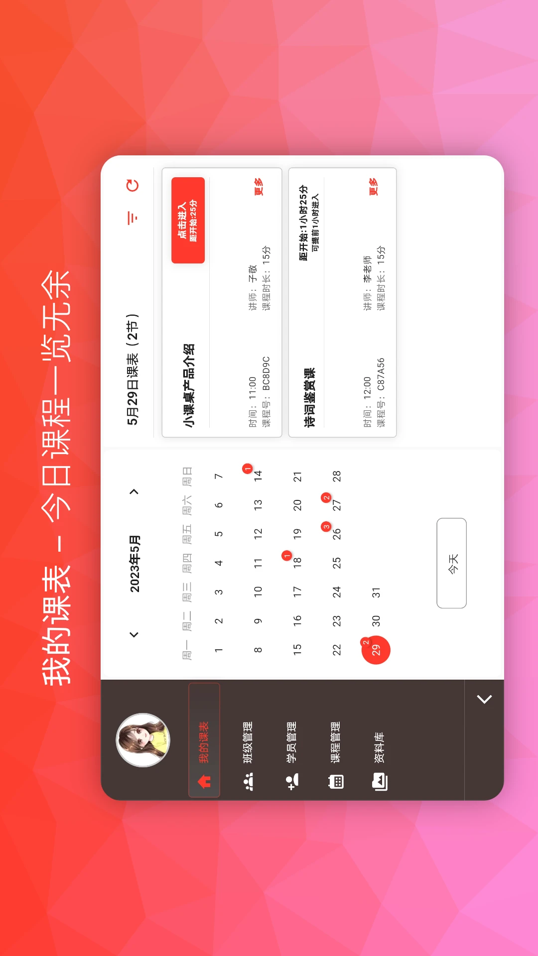 南瓜课堂预览图