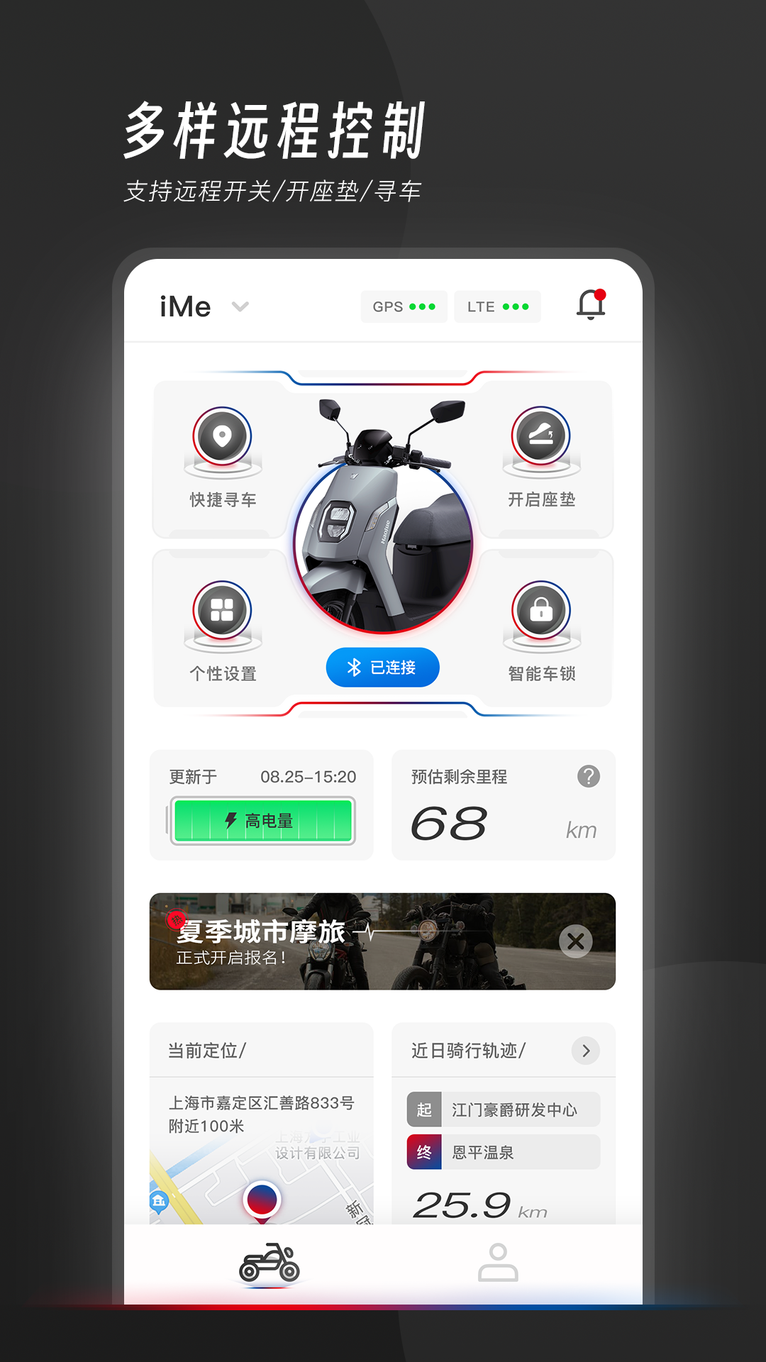 我的豪爵界面预览
