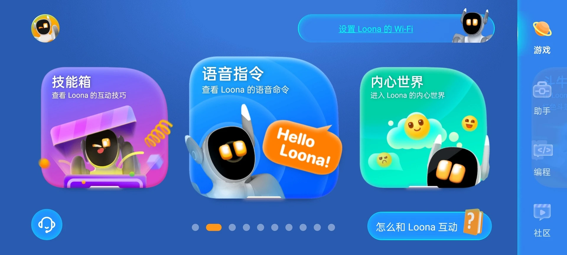 Loona 连接教程