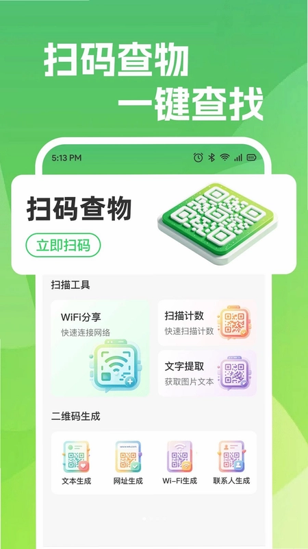 二维码扫一扫微查预览图