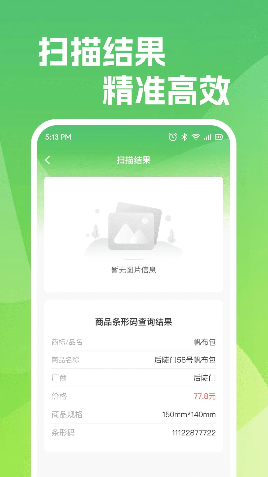 二维码扫一扫微查图形计数示例