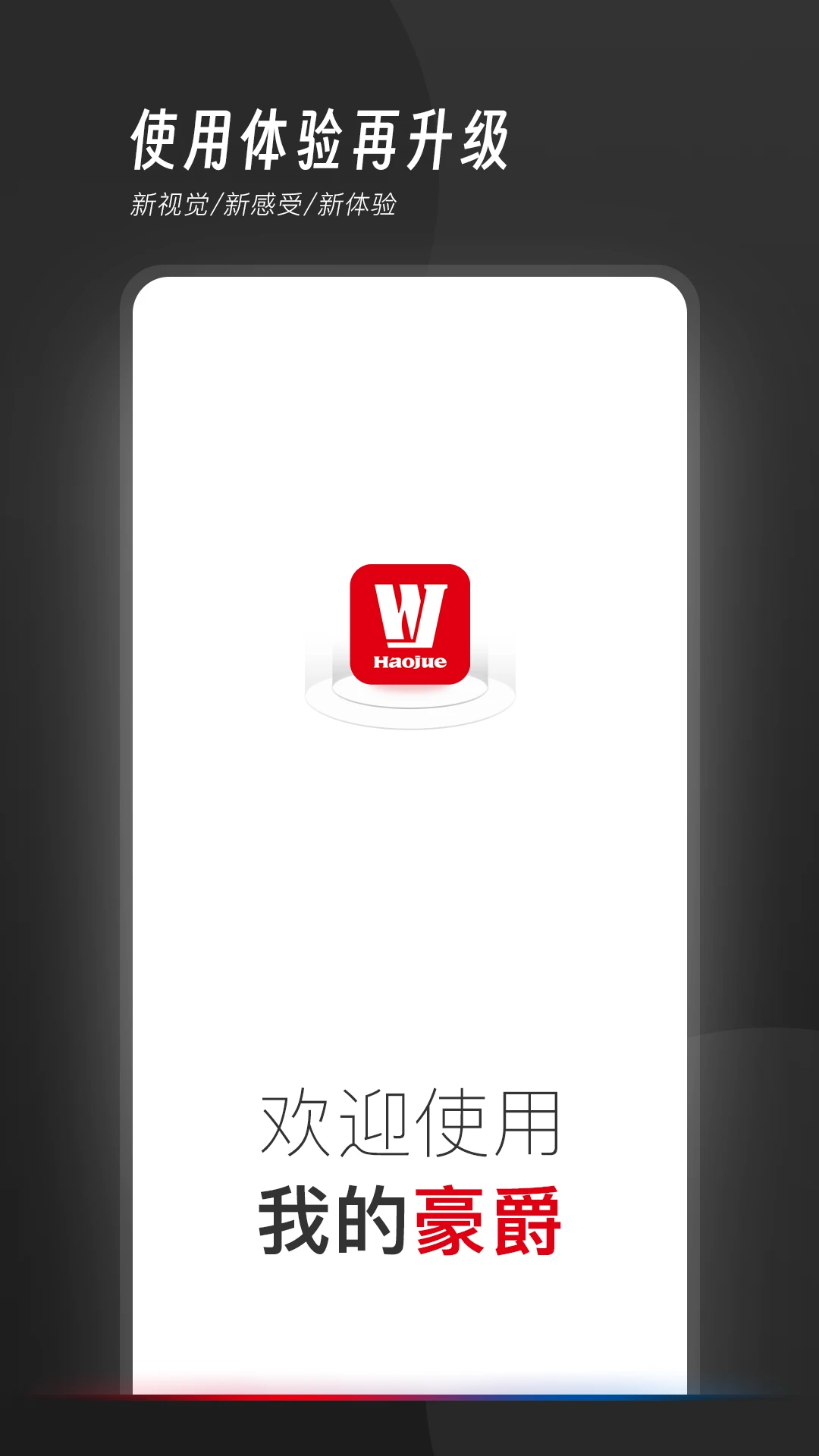 我的豪爵骑行记录功能