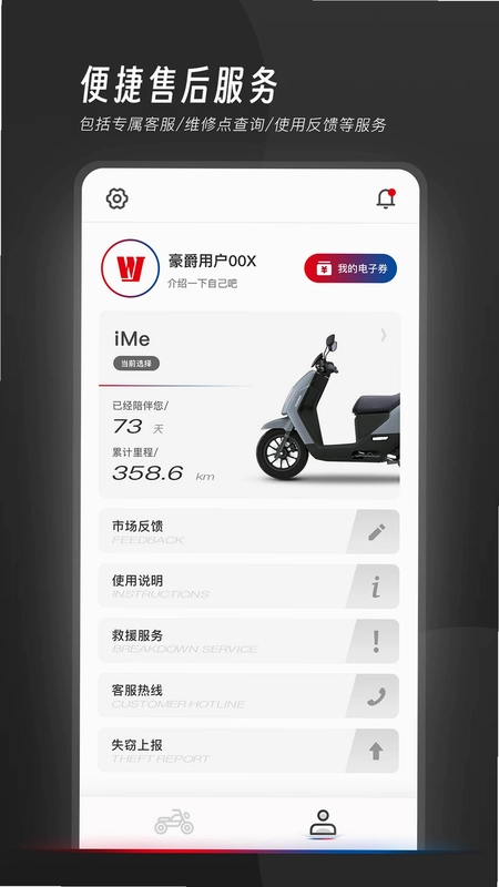 我的豪爵预览图