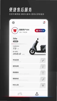 我的豪爵预览图