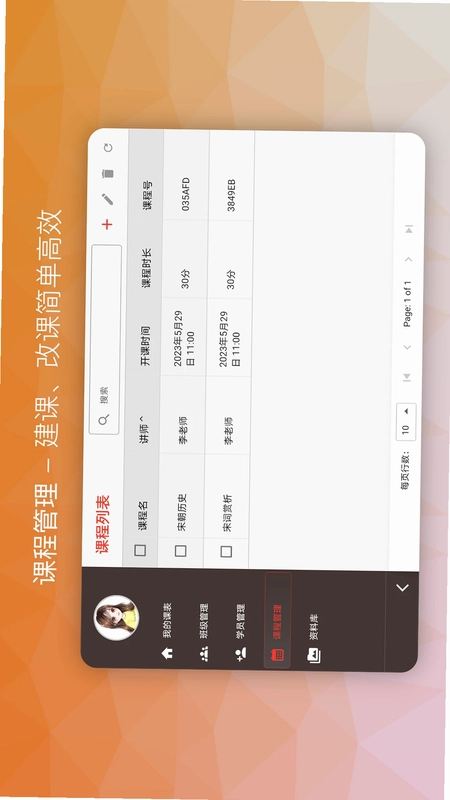 南瓜课堂预览图