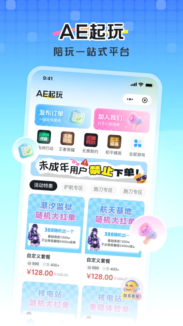AE起玩游戏服务界面