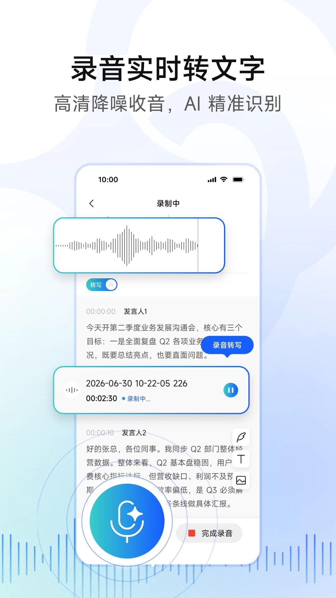 移动妙记预览图
