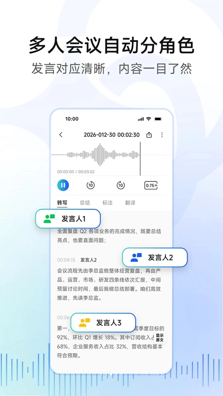 移动妙记预览图
