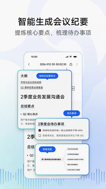 移动妙记预览图