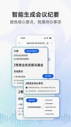 移动妙记预览图