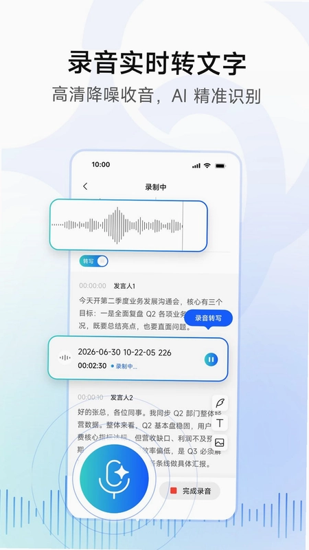 移动妙记预览图