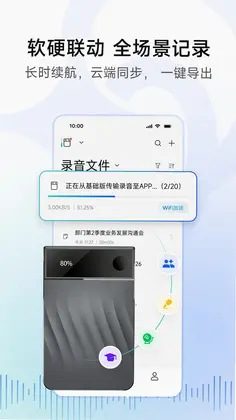 移动妙记预览图