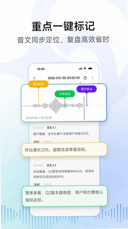 移动妙记预览图