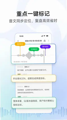 移动妙记预览图