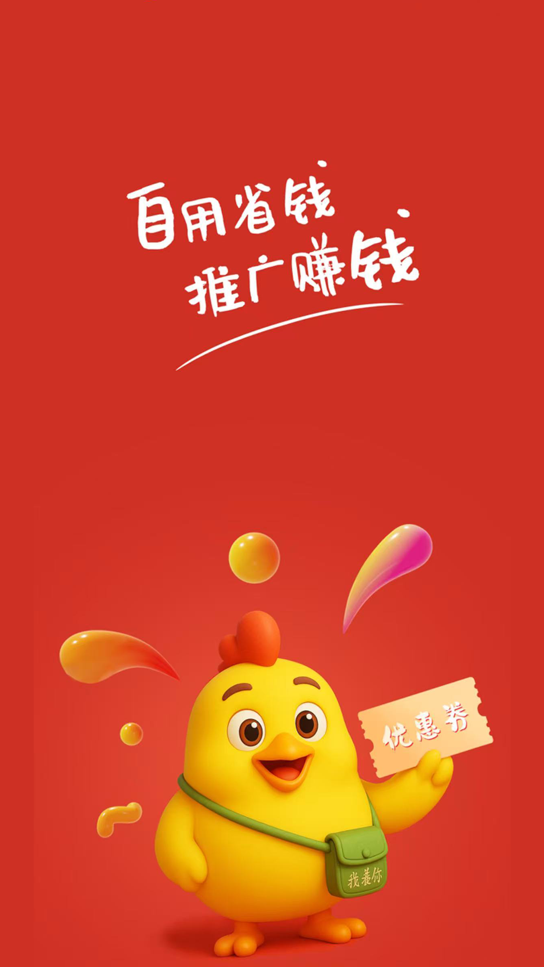 省钳超级返预览图