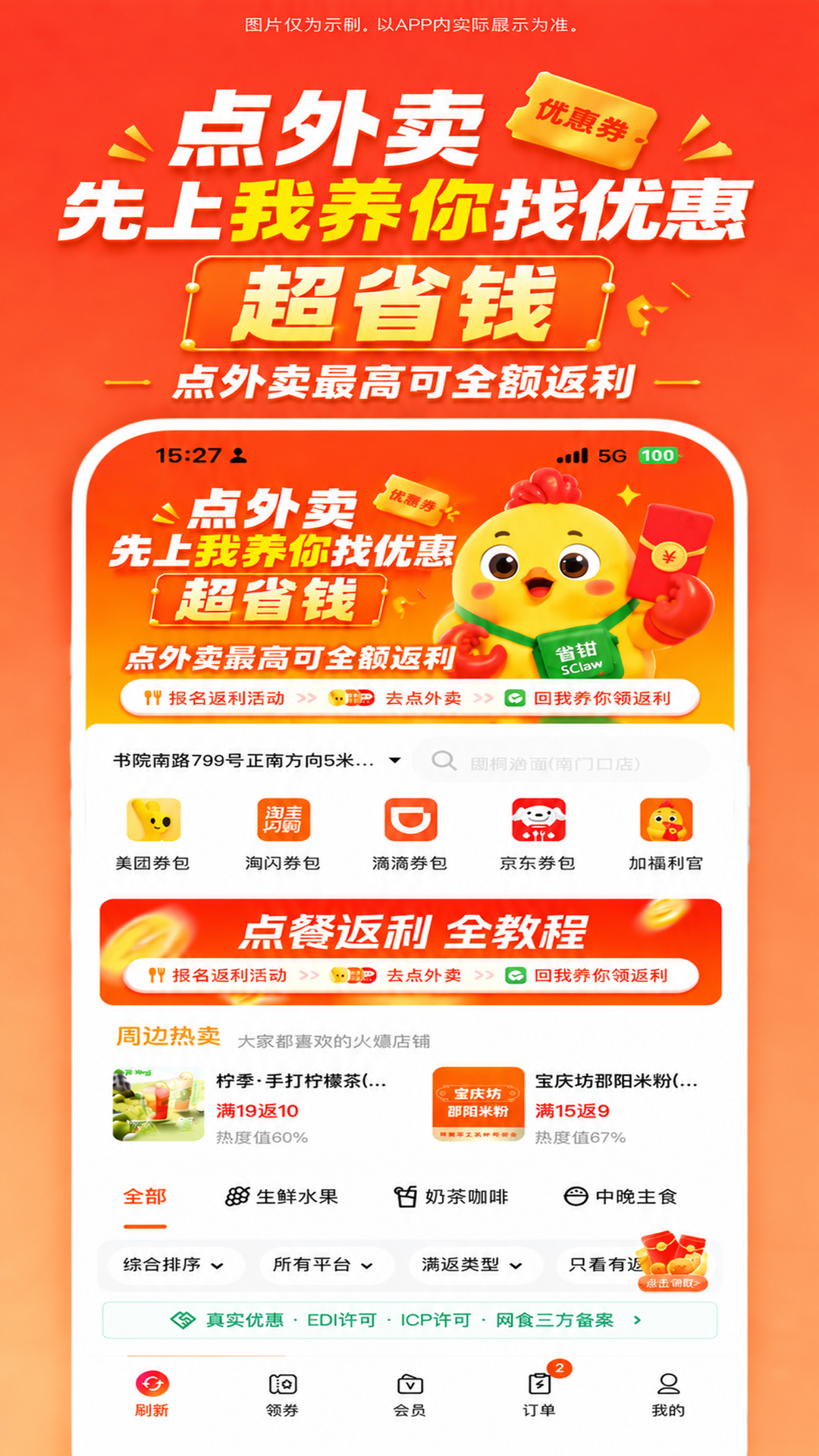 省钳超级返返利流程