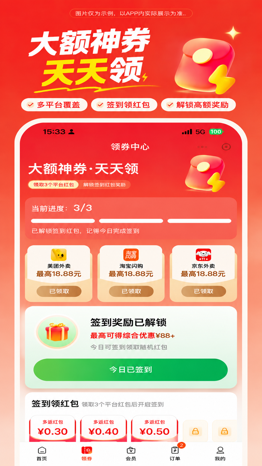 省钳超级返提现安全