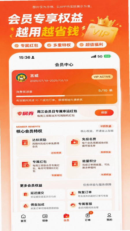 省钳超级返预览图