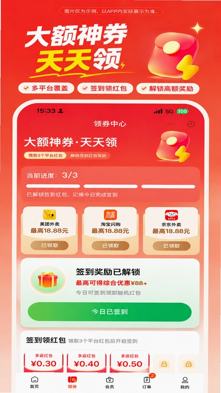 省钳超级返预览图