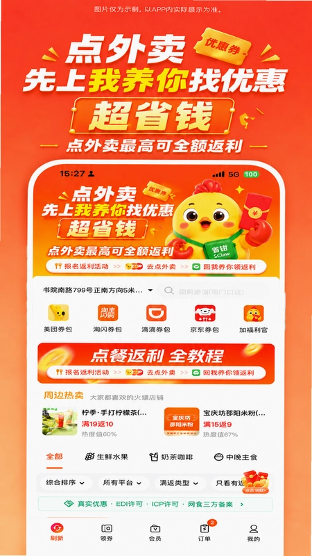 省钳超级返预览图