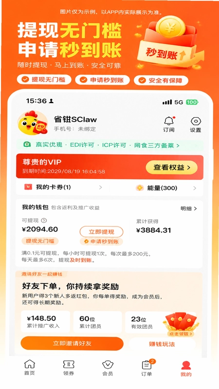 省钳超级返预览图