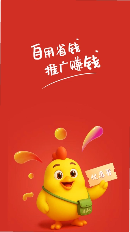省钳超级返预览图