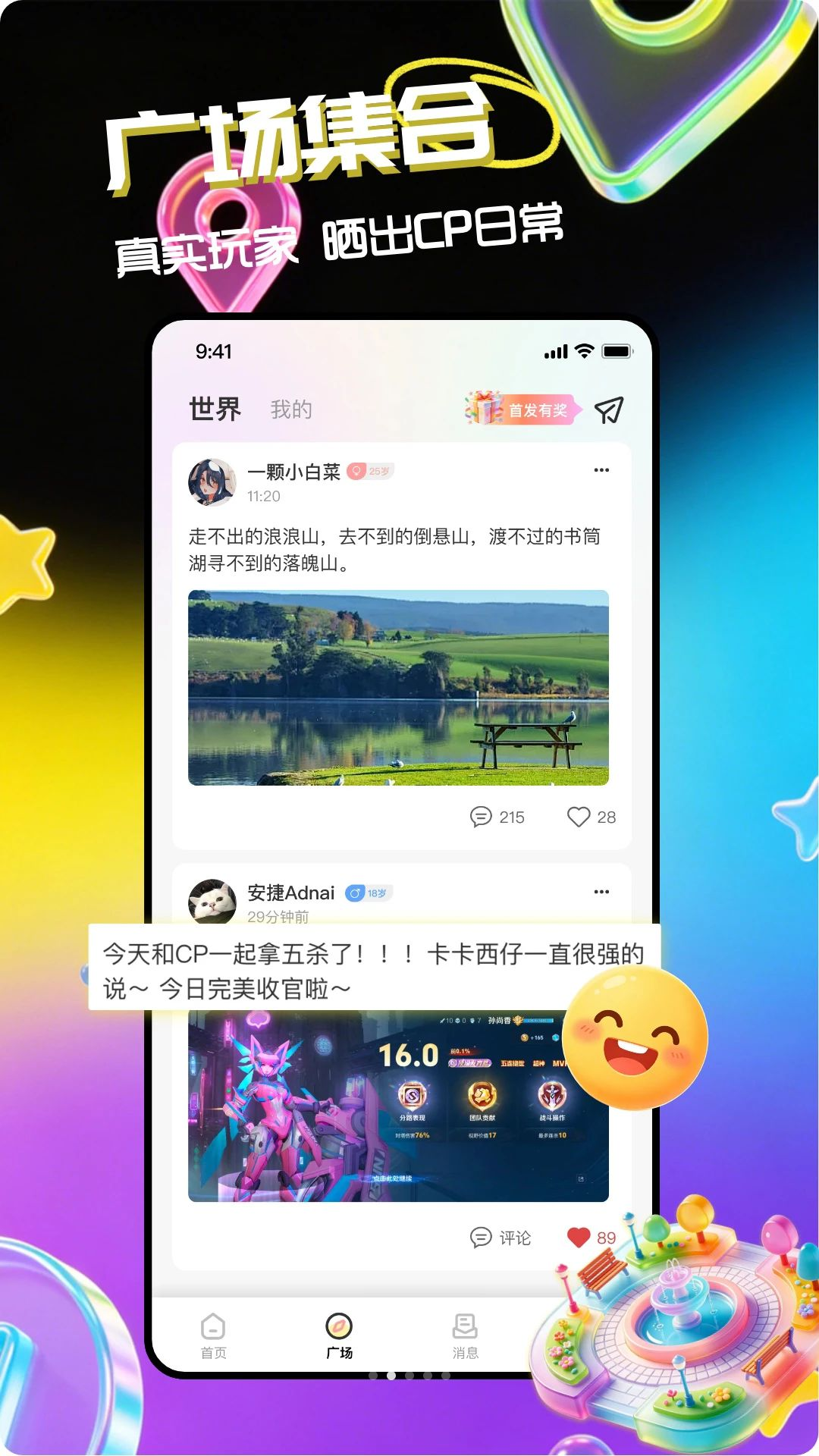甜伴CP语音房间功能